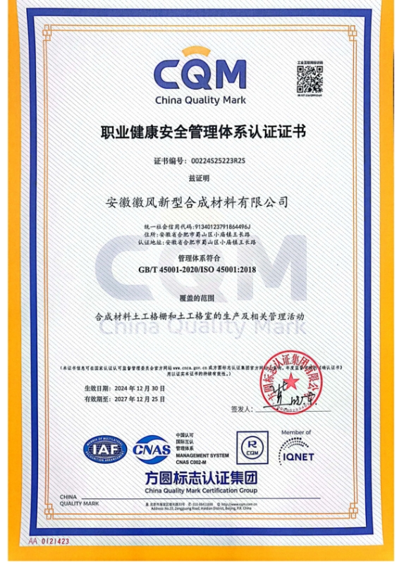 職業(yè)健康安全管理體系認證證書